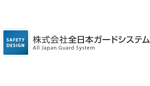 株式会社全日本ガードシステム